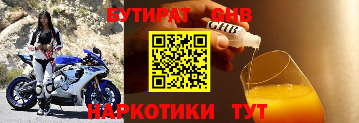 Асино  БУТИРАТ  Вход с VPN  Бутират 99% 