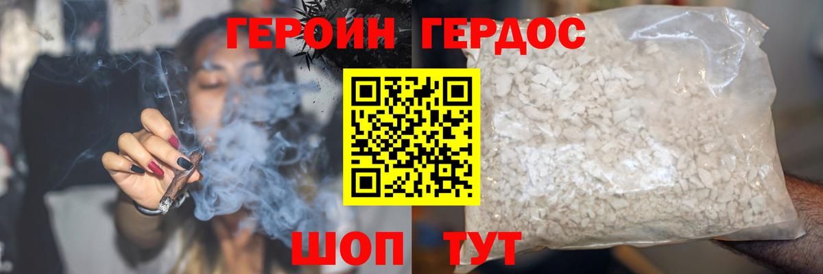 Героин белый Асино