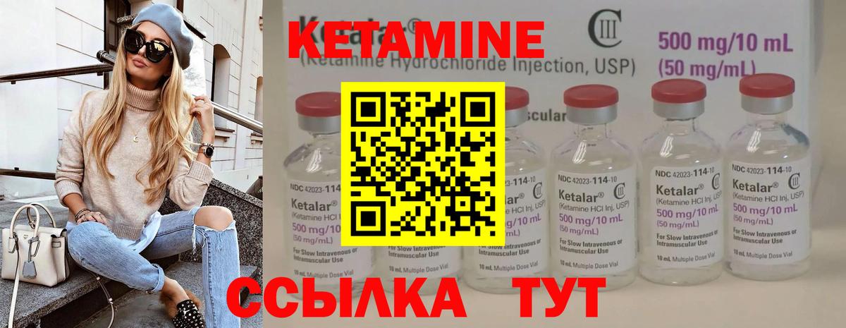 КЕТАМИН VHQ Асино