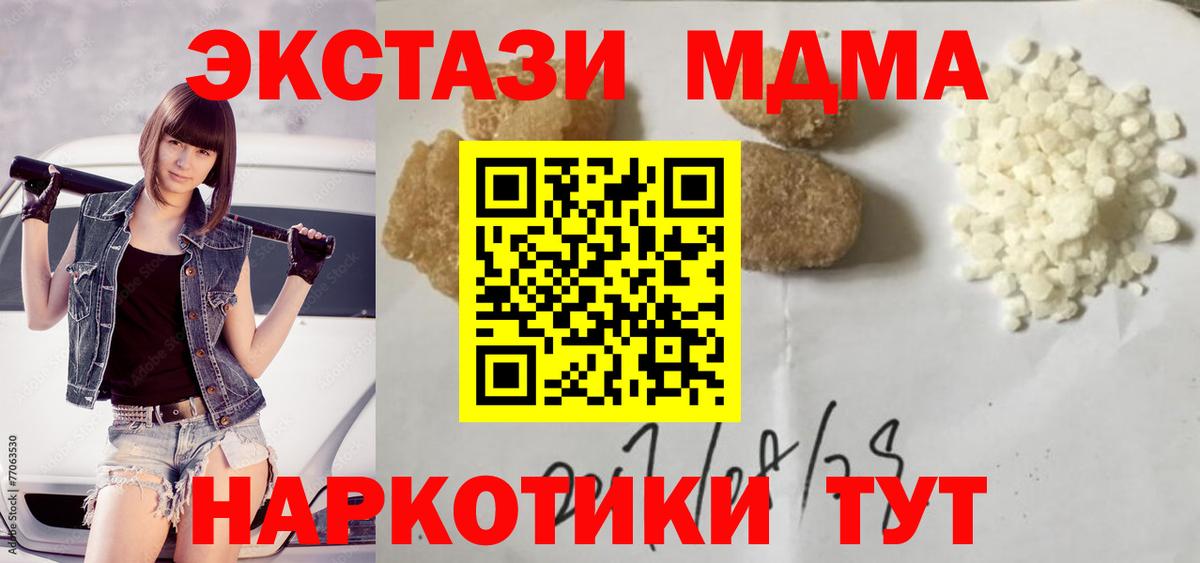 MDMA  MDMA Molly  Вход с VPN  Асино  МДМА Molly 