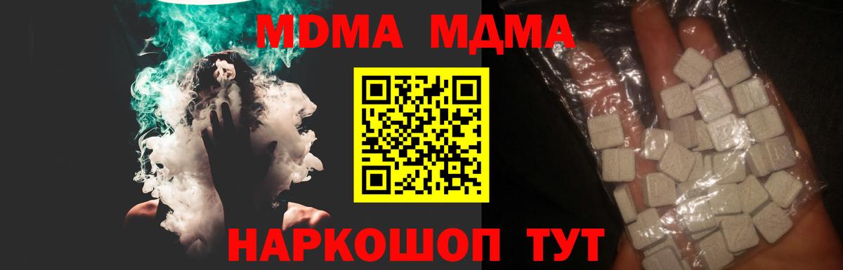 MDMA кристаллы Асино