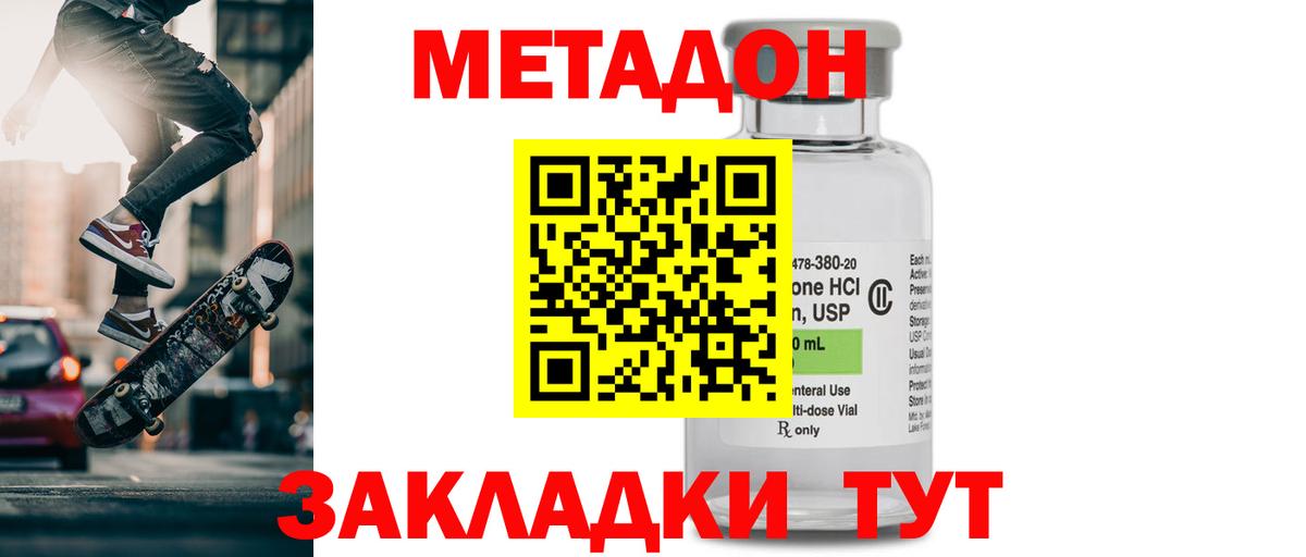 Асино  Метадон кристалл  Вход с VPN 