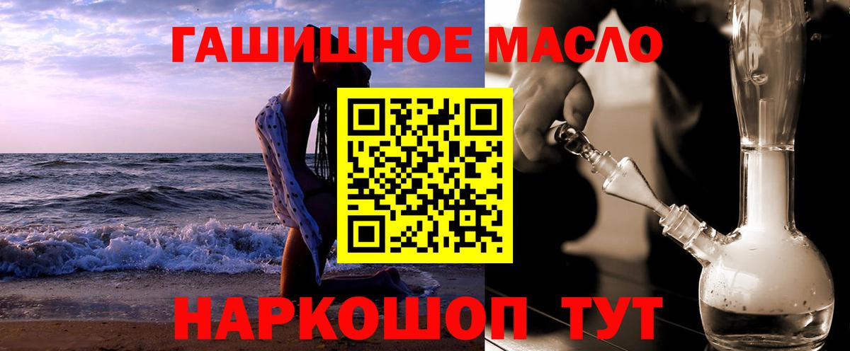 ТГК гашишное масло Асино
